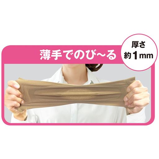 薄手でのび～る