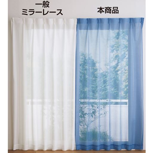 目隠し機能のある従来のレースカーテンに比べて、日中外の景色がよく見えます。