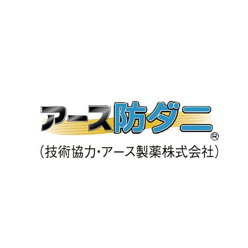 アース製薬の技術協力から生まれた防ダニ加工を施しました。