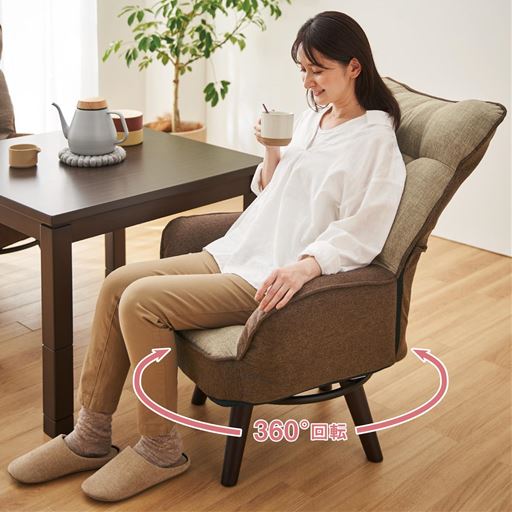 ブラウン<br>360度回転するため、足の出し入れがラクラク