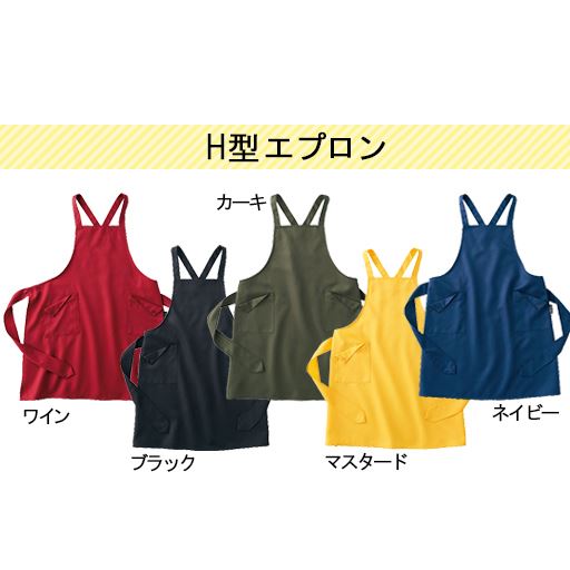 H型エプロン