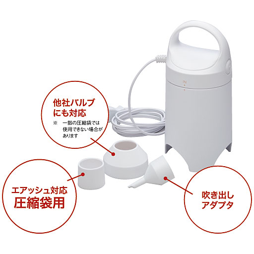 3種のアダプタ付属<br>※圧縮袋(WF-4338)は別売りです。