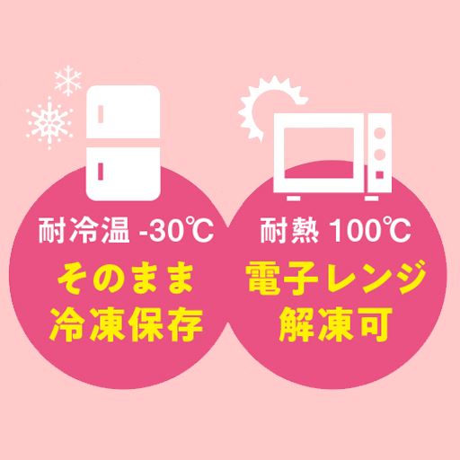 そのまま冷凍保存できて、電子レンジで解凍もできます。