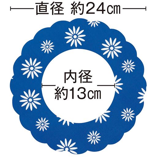 直径約24cm 内径約13cm