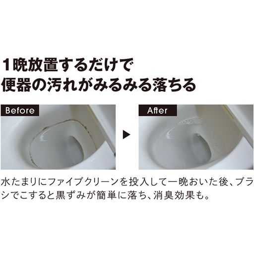 トイレにもおすすめ。水たまりにファイブクリーンを投入して一晩おいた後、ブラシでこすると黒ずみが簡単に落ち、消臭効果も。