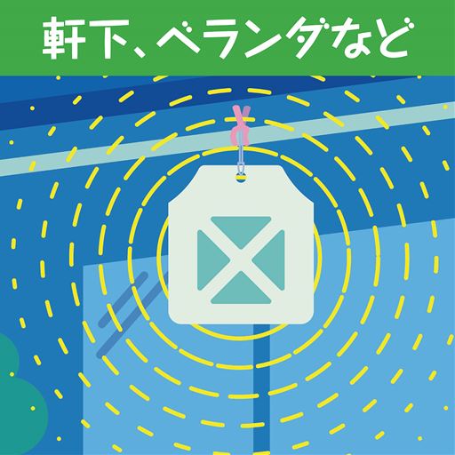 屋外のカメムシ出現場所に吊り下げ。※お手持ちの洗濯バサミやフックに掛けてご使用ください。