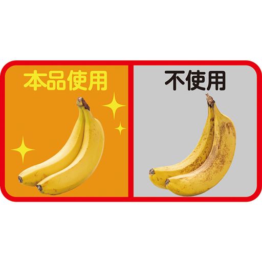 本品使用時と不使用時のバナナのイメージ。 ※メーカー調べ<br>※写真は常温5日後のもの。効果は温度・湿度等の条件によって異なります。腐敗を完全に抑えるものではありません。