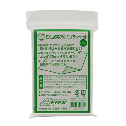 アルミブランケット×1