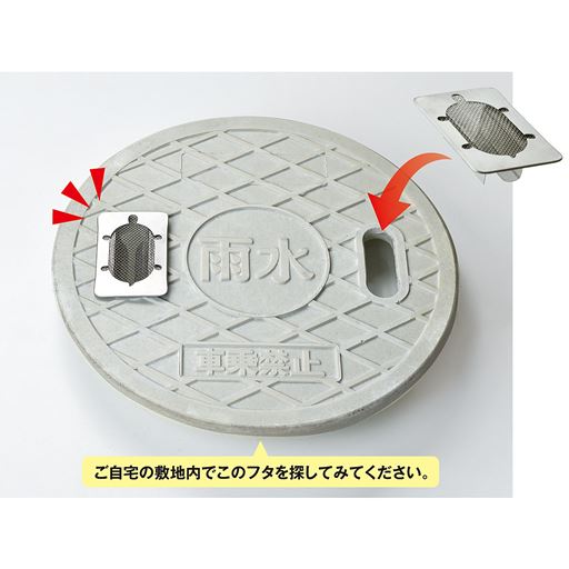 ご自宅の敷地内でこのフタを探してみてください。