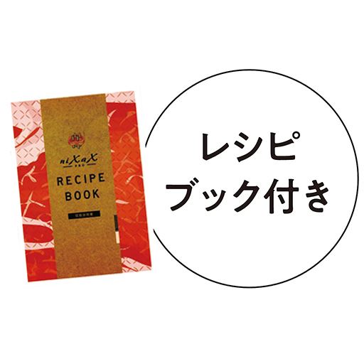 レシピブック付き