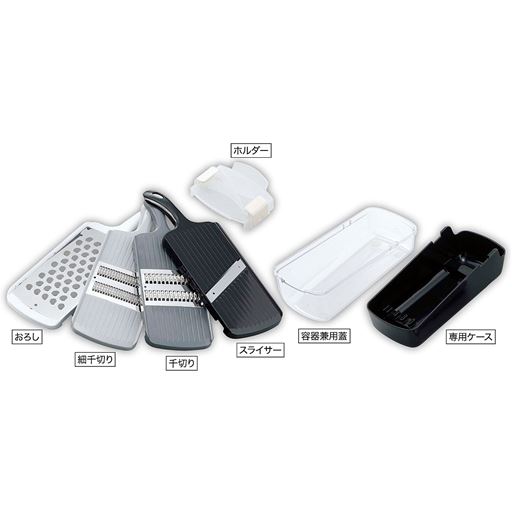 セット内容<br>おろし・細千切り・千切り・スライサー・容器兼用蓋・専用ケース・ホルダー
