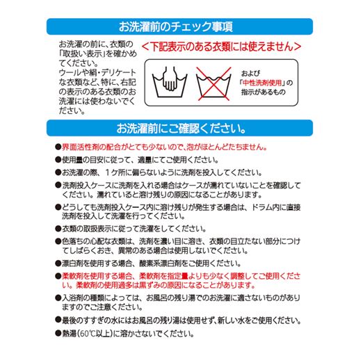 お洗濯前にチェック