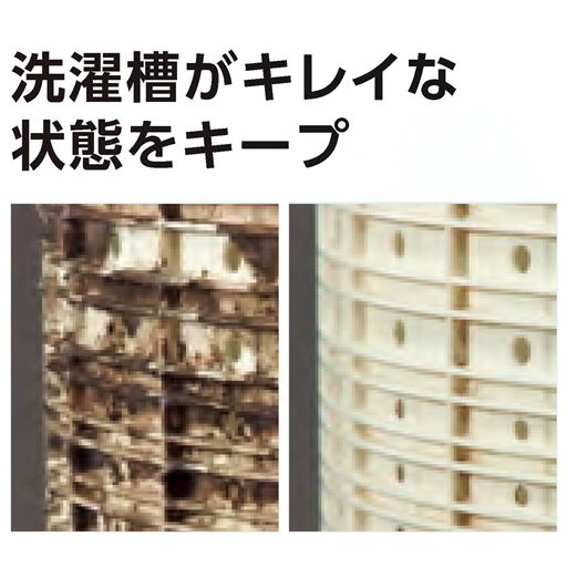 界面活性剤0.5%なので泡立ちが少なく、洗濯槽が汚れてカビが発生するのを防ぎます。