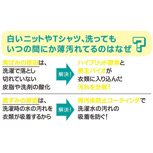 白いニットやTシャツ、洗ってもいつの間にか薄汚れてるのはなぜ?