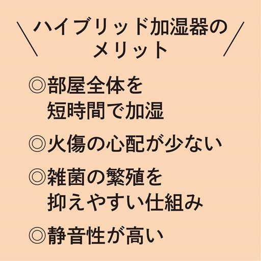ハイブリッド加湿器のメリット