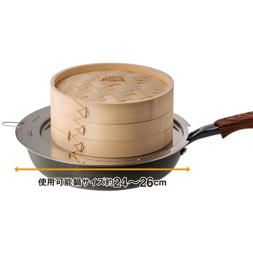 専用鍋がなくてもOK! 乗せたせいろがぐらつきにくい設計なので、せいろの焦げ防止にもなり安心です!
