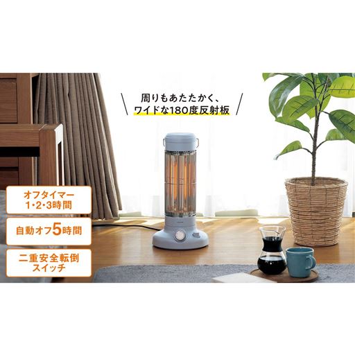 ブルーグレー<br>ワイドな180度反射板で回周りもあたたかく。