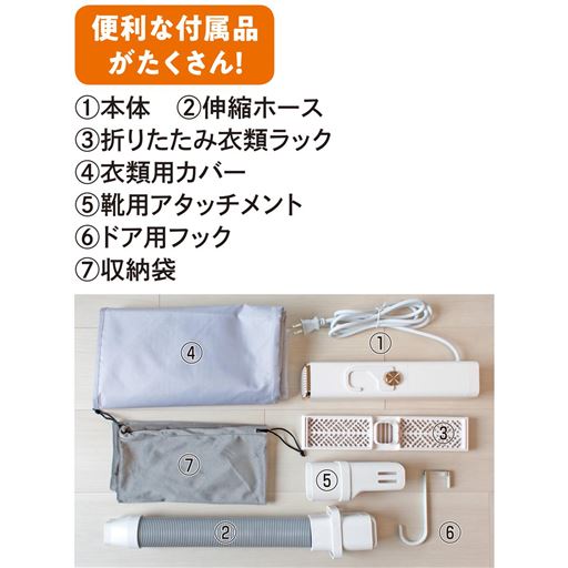 便利な付属品がたくさん!