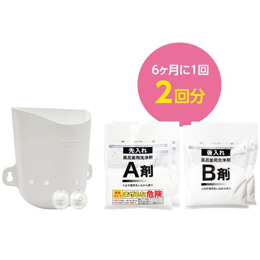 6ケ月に1回使用が目安。2回分セットでお届けします。