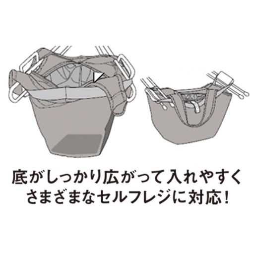 底がしっかり広がって入れやすく、さまざまなセルフレジに対応。<br>※セルフレジの種類によっては使用できない場合があります。
