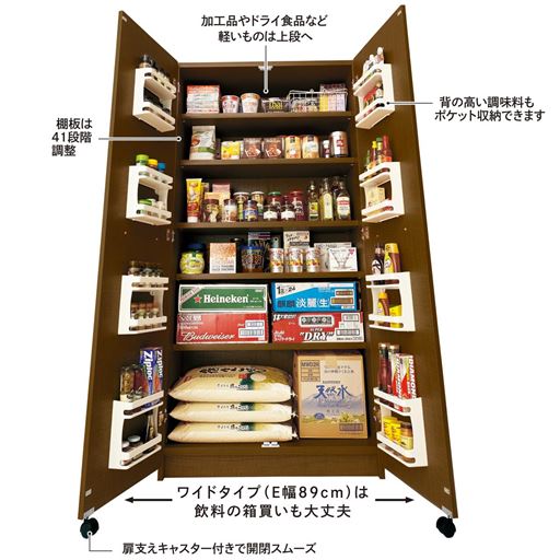 ダークブラウン E(幅89cm) <br>すき間幅から大容量幅まで豊富なサイズ展開。全ての棚の高さが調整できます。