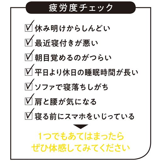 疲労度チェック