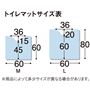 トイレマットサイズ表<br>※寸法の単位は約cmです。