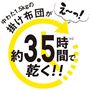 中わた約1.5kgの掛け布団が約3.5時間で乾く!