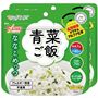 青菜ご飯×2袋