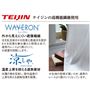 テイジンの外から見えにくい遮像繊維「ウェーブロン&reg;」と、温度上昇を抑える遮熱素材「涼しや&reg;」を使用しています。