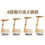 4段階の高さ調節でライフスタイルに合わせた使い方ができます。