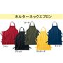 エプロン ホルターネック<br>(マスタードは販売しておりません)