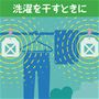屋外のカメムシ出現場所に吊り下げ。※お手持ちの洗濯バサミやフックに掛けてご使用ください。