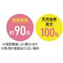 天然由来で安心!