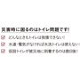 トイレ対策していますか? 台風や地震などによる突然の断水が起きたときのための備えを見直してみましょう。