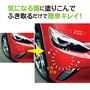 車の気になる傷に塗り込んでふき取るだけで簡単キレイ!