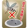 蚊の出入りを防ぐ!