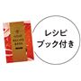 レシピブック付き