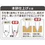 本研仕上げとは<br>刃を薄く鋭角にする仕上げのこと。抵抗が少なく、軽い力で最後まで切ることができます。