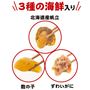 3種の海鮮入り