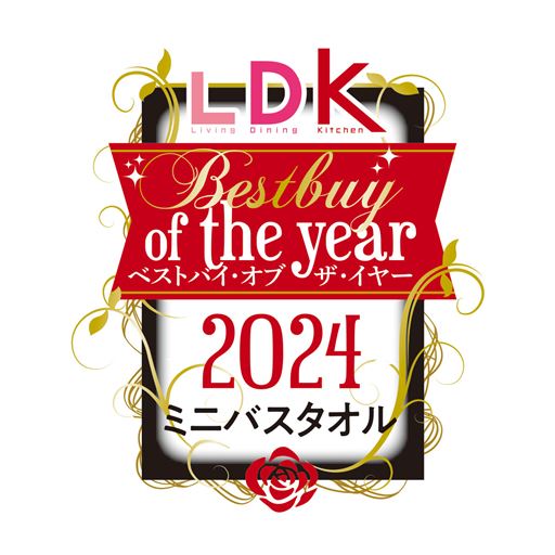 人気雑誌「LDK」の2024ミニバスタオル ベストバイ・オブ・ザ・イヤーに選ばれました!