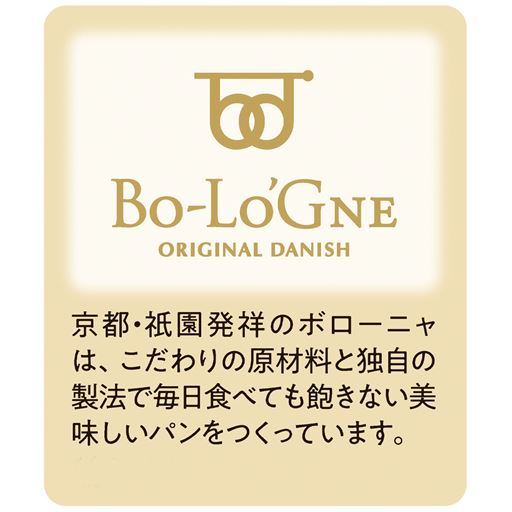 京都・祇園発祥のボローニャは、こだわりの原材料と独自の製法で毎日食べても飽きない美味しいパンをつくっています。