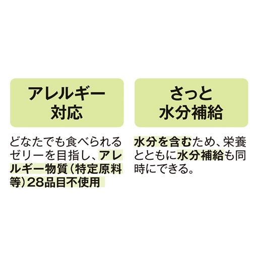 アレルギー対応  さっと水分補給