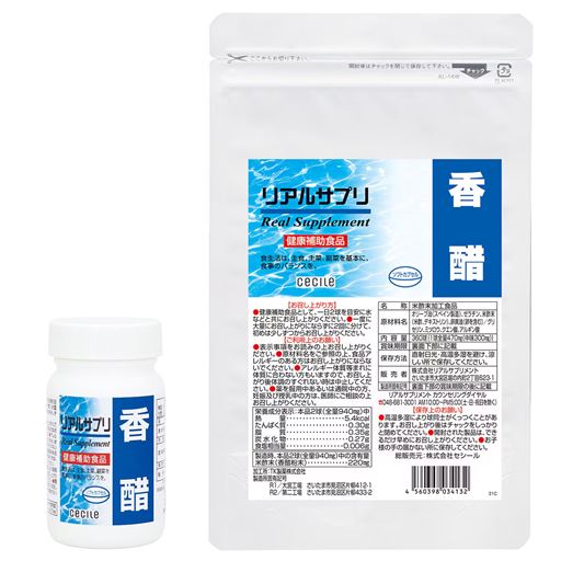 リアルサプリ 香醋(こうず)<br>1日の目安/2球