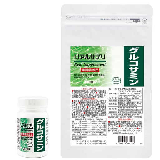 リアルサプリ グルコサミン<br>1日の目安:4粒