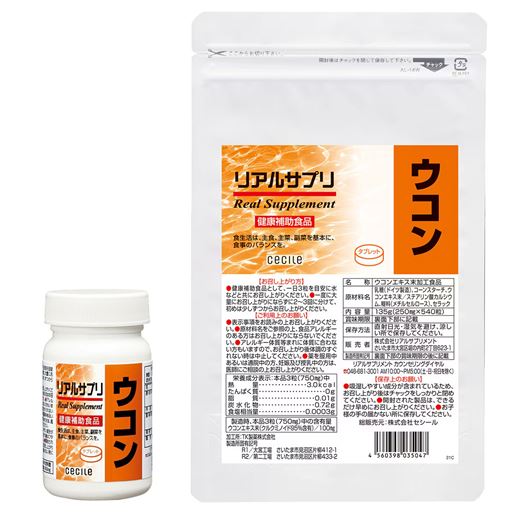 リアルサプリ ウコン<br>1日の目安:3粒