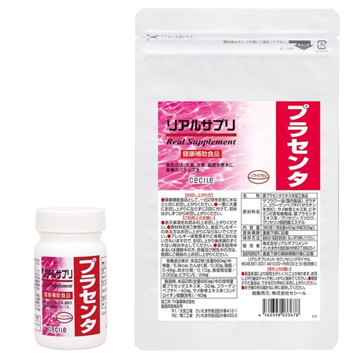 リアルサプリ プラセンタ<br>1日の目安:2球