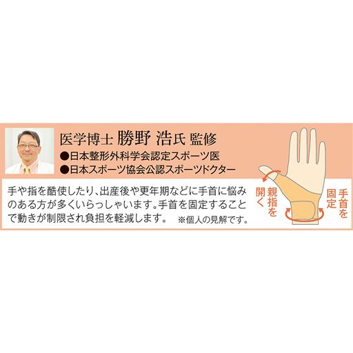 医学博士 勝野浩氏 監修
