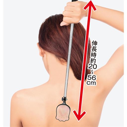 孫の手 伸長時約20～56cm