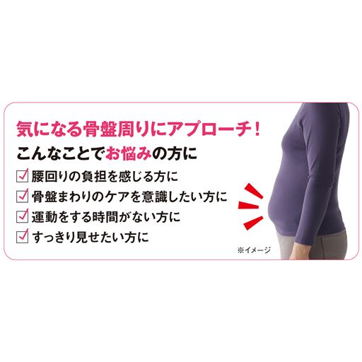 気になる骨盤周りにアプローチ!こんなことでお悩みの方に